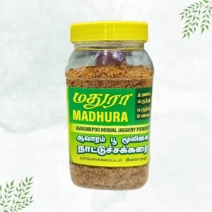 Aavarampoo Herbal Jaggery Powder/ஆவாரம்பூ மூலிகை நாட்டு சக்கரை 500g